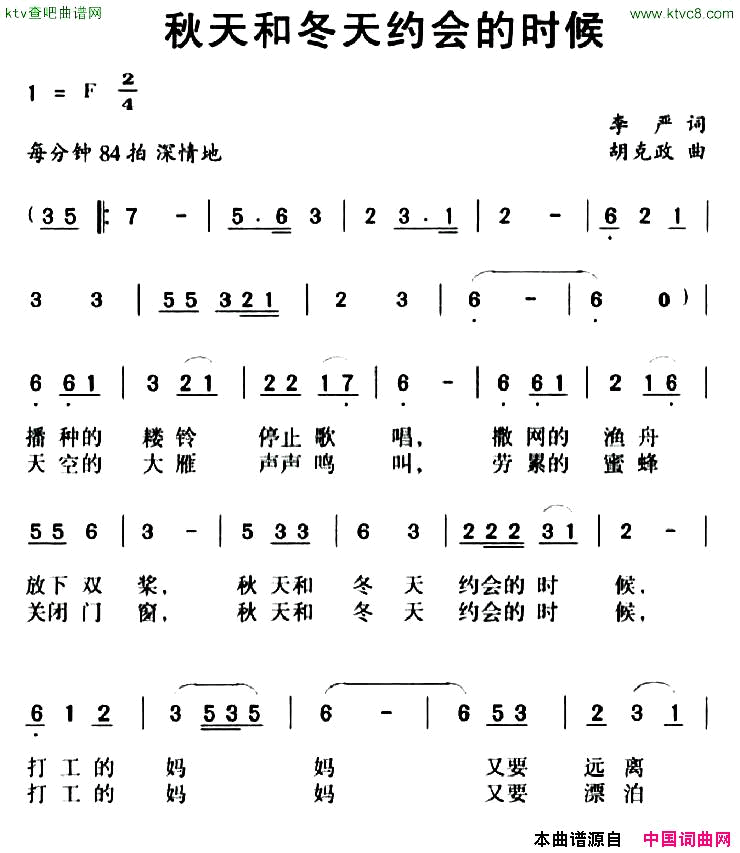 秋天和冬天约会的时候简谱1