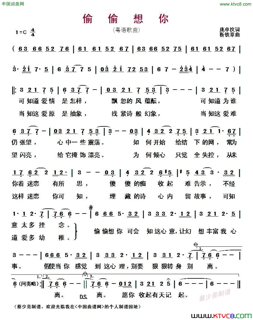 偷偷想你粤语歌曲 偷偷想你粤语歌曲简谱1