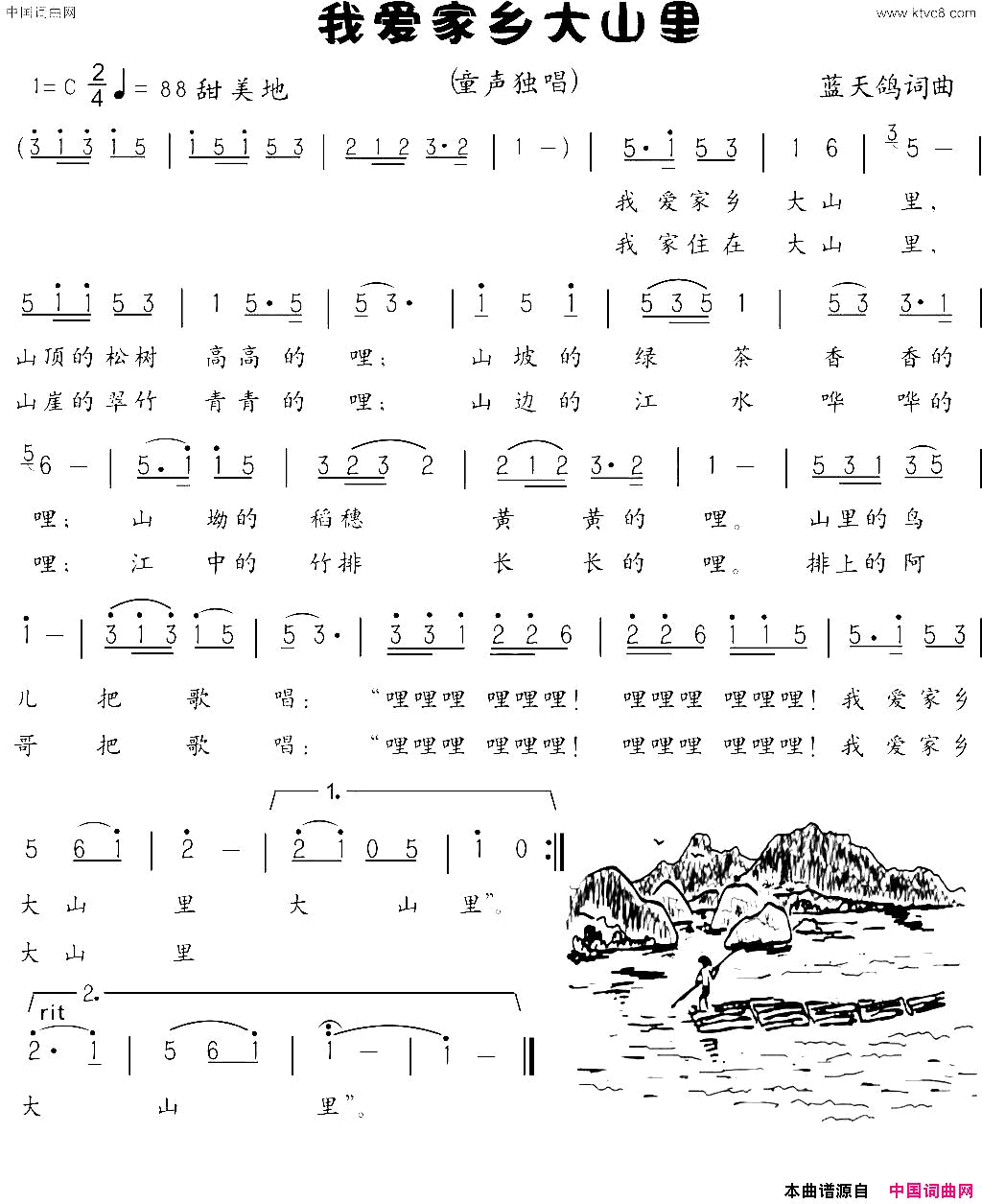 我爱家乡大山里童声独唱蓝天鸽词曲简谱1