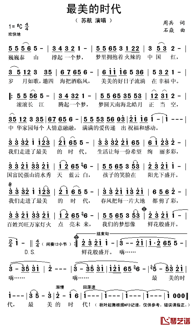 最美的时代简谱(歌词)-苏航演唱-秋叶起舞记谱上传1