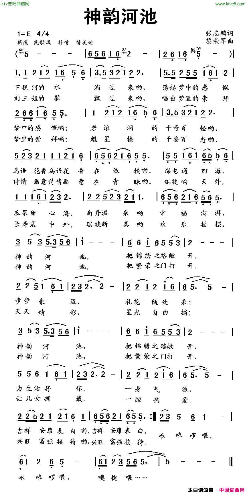 神韵河池简谱1