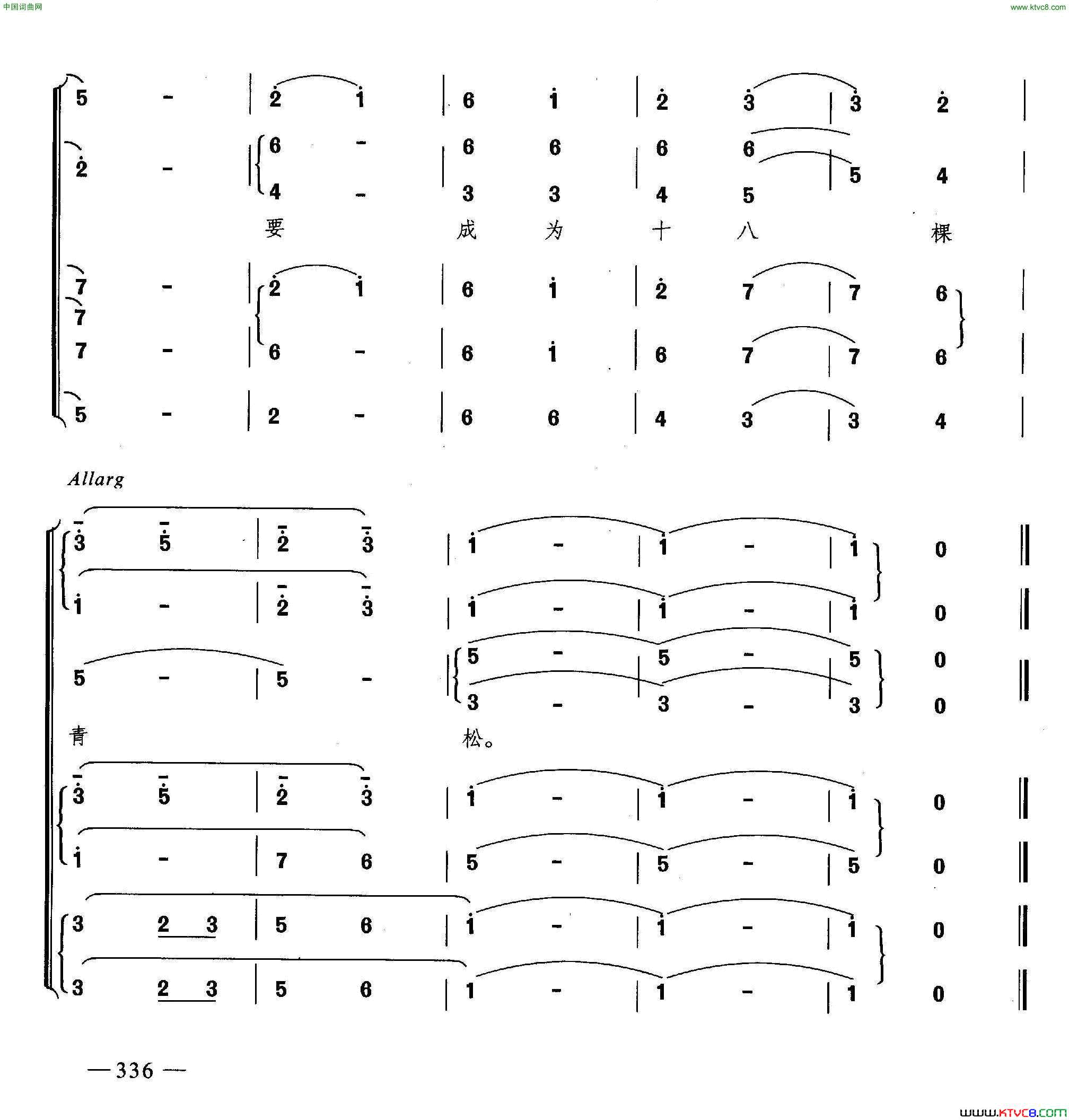 十八棵青松合唱简谱1