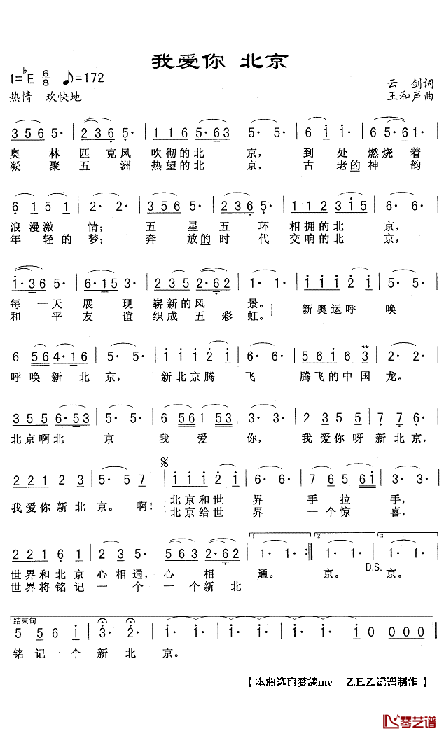 我爱你 北京简谱(歌词)-梦鸽演唱-Z.E.Z.记谱制作1
