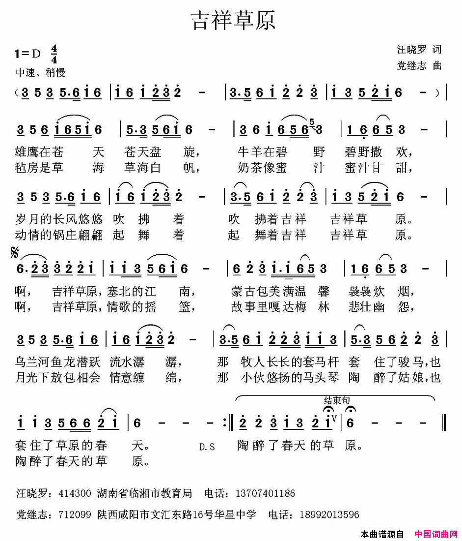 吉祥草原简谱1