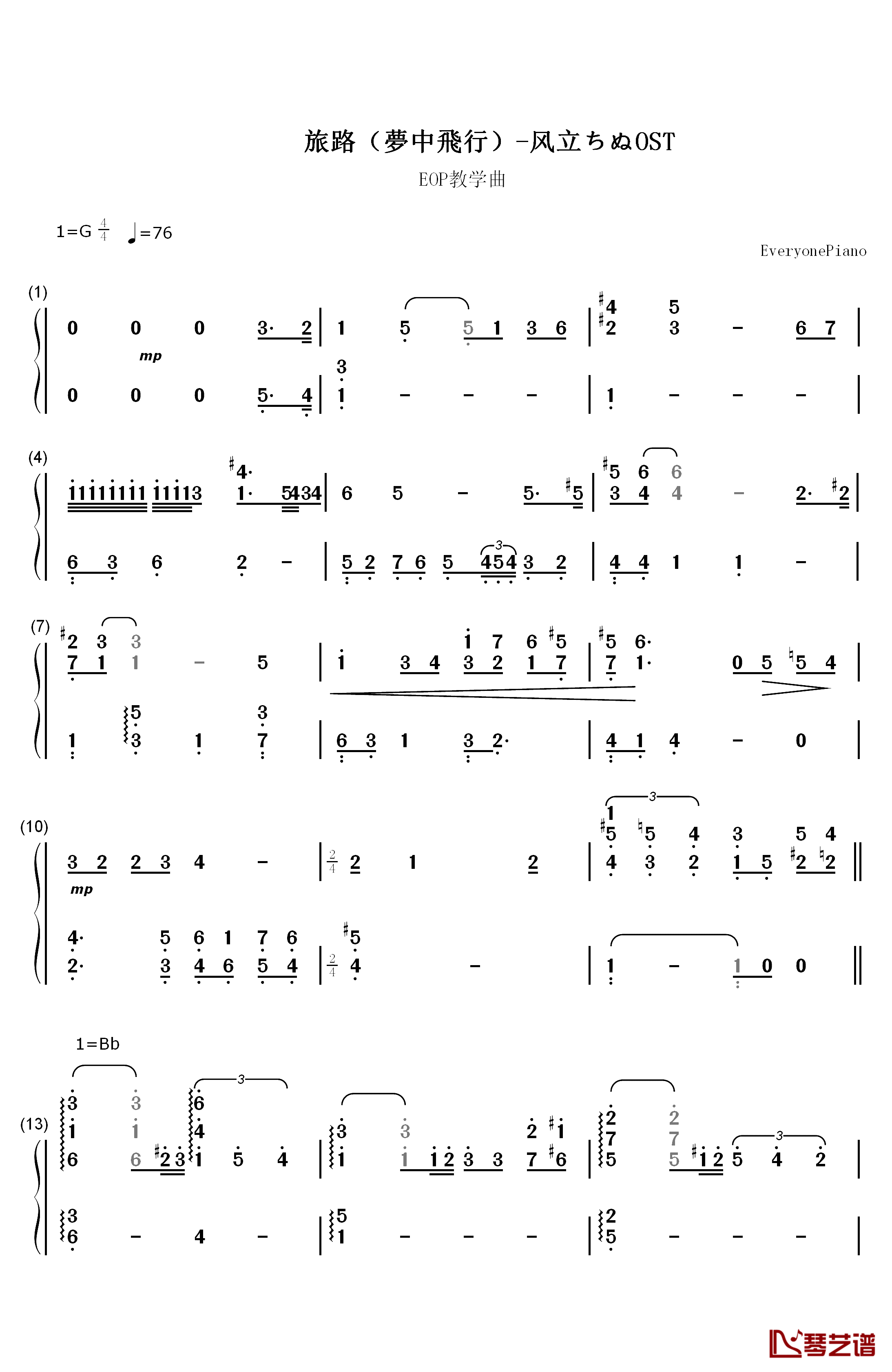 旅路（梦中飞行）钢琴简谱-数字双手-久石让 宫崎骏1