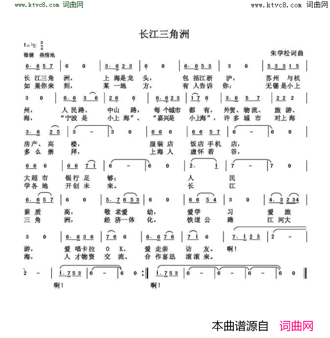 长江三角洲简谱1