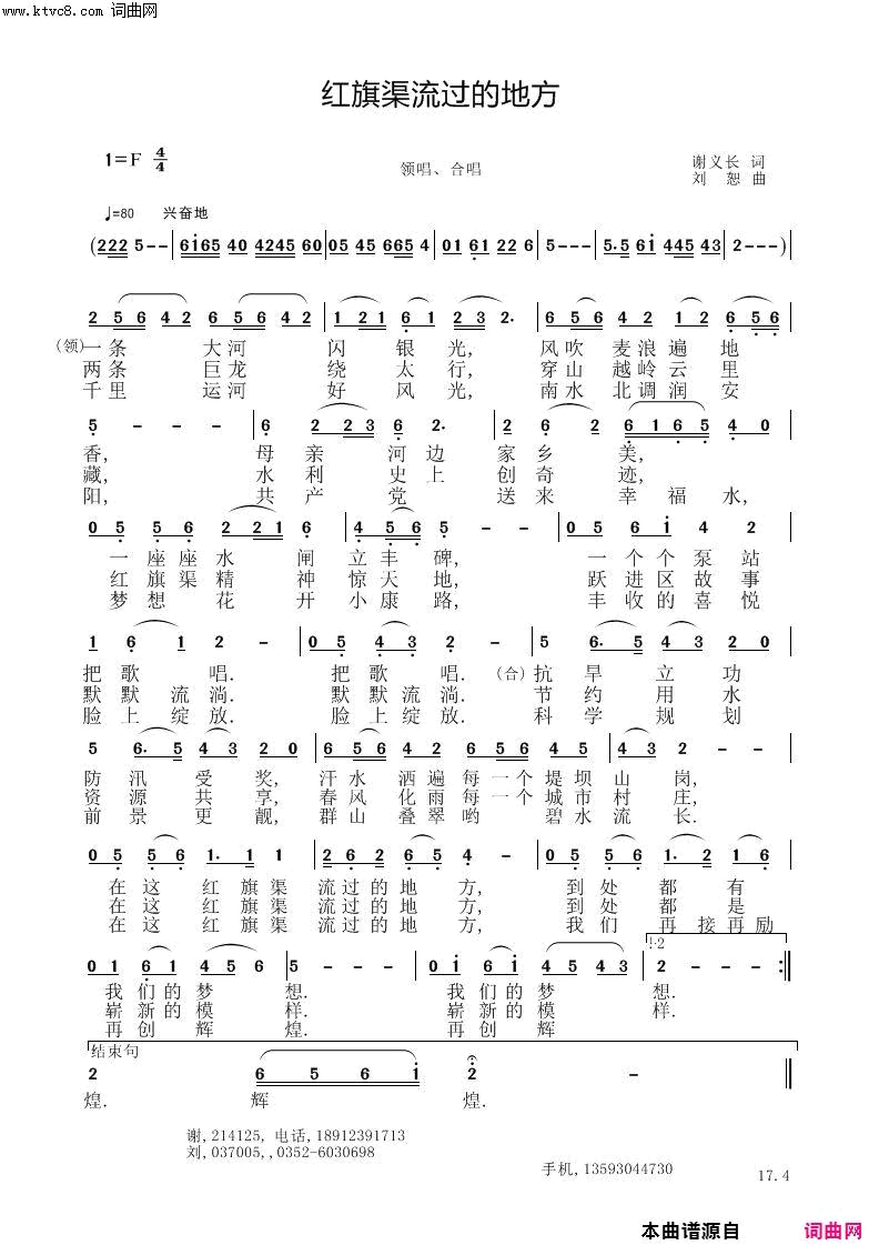 红旗渠流过的地方简谱1