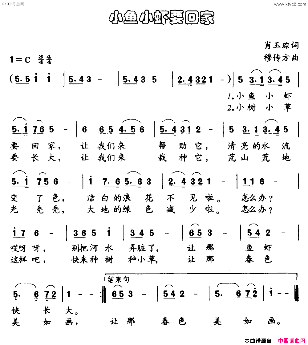 小鱼小虾要回家简谱1