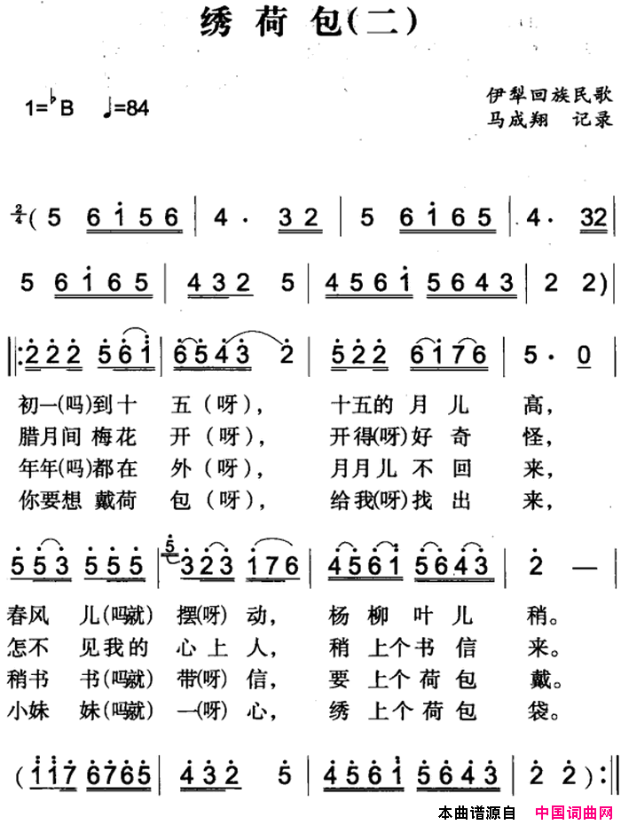 绣荷包二简谱1