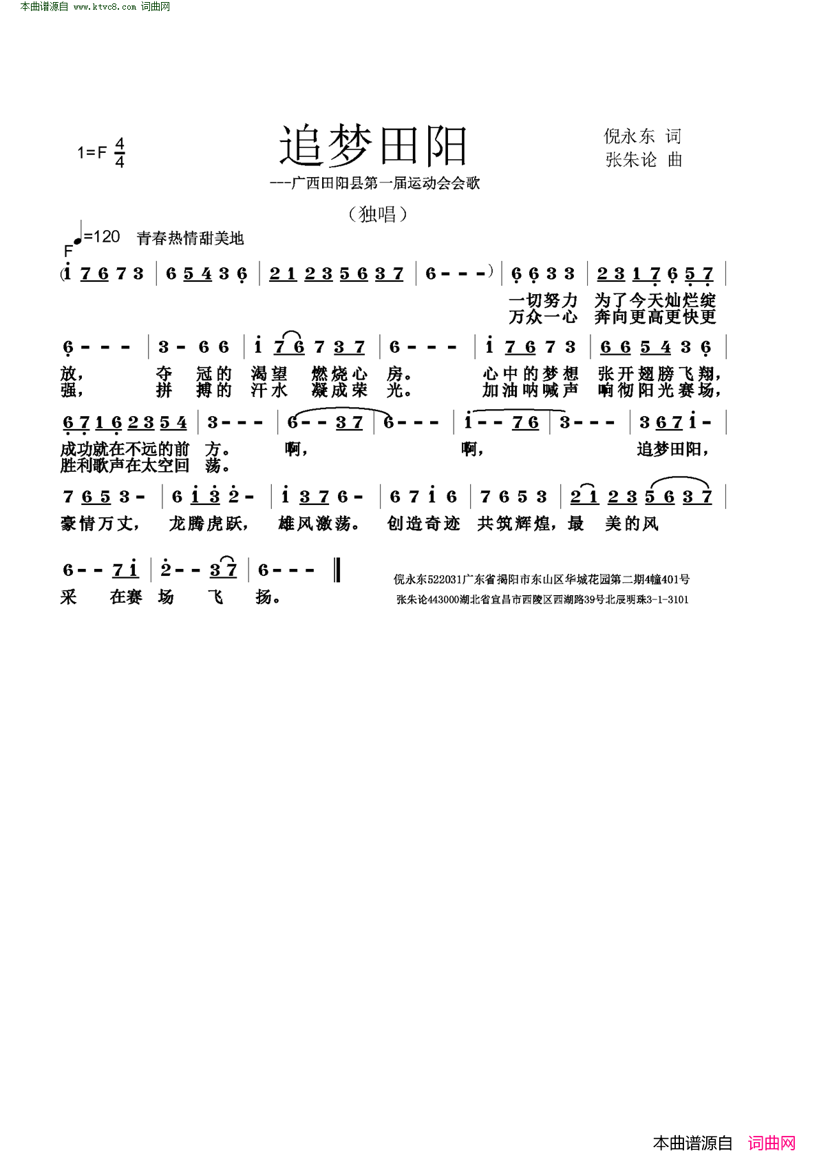 追梦田阳广西田阳县第一届运动会会歌简谱1