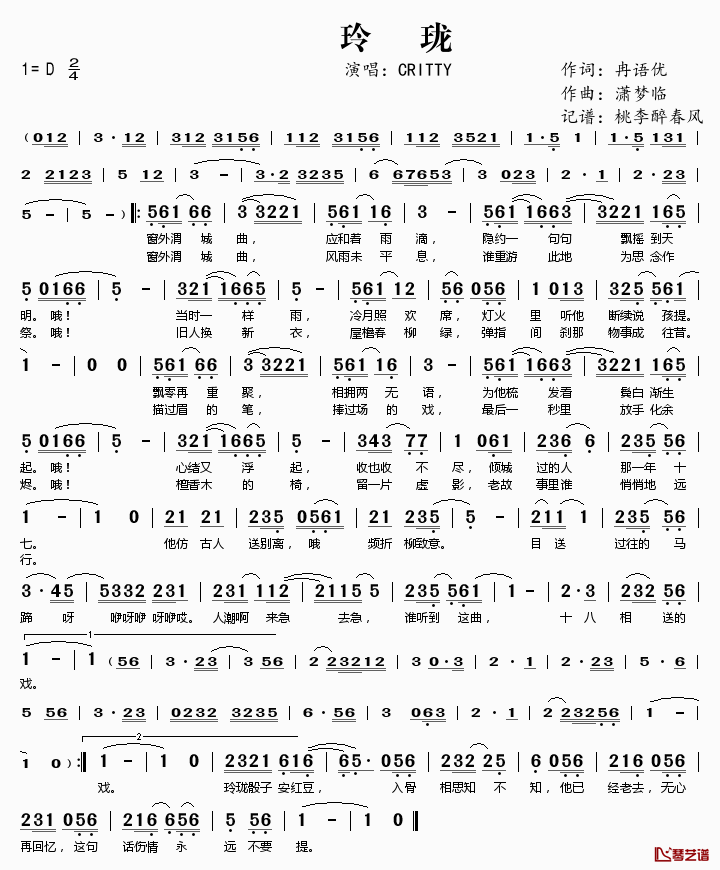 玲珑简谱(歌词)-CRITTY演唱-谱友桃李醉春风上传1