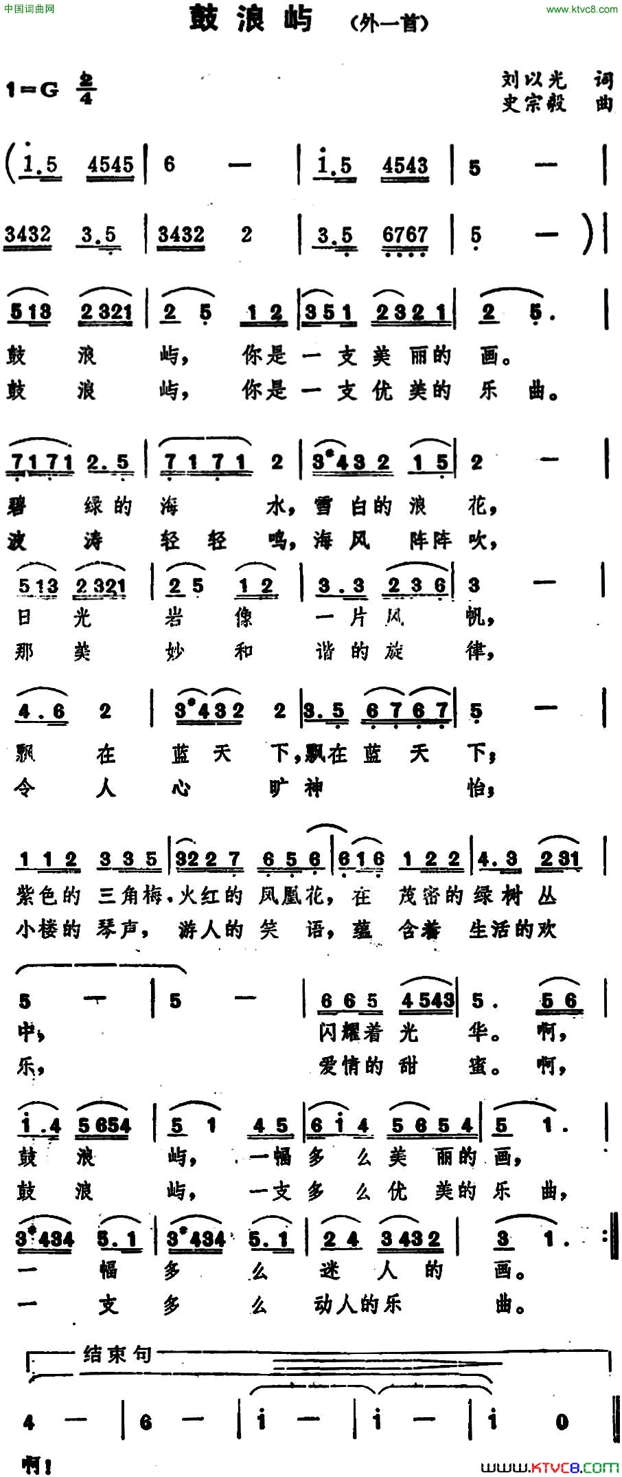 鼓浪屿外一首刘以光词史宗毅曲鼓浪屿外一首刘以光词 史宗毅曲简谱1
