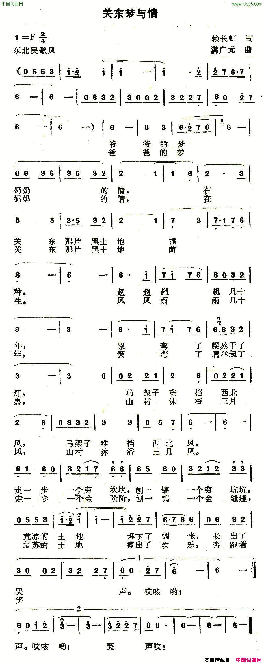 关东梦与情简谱1