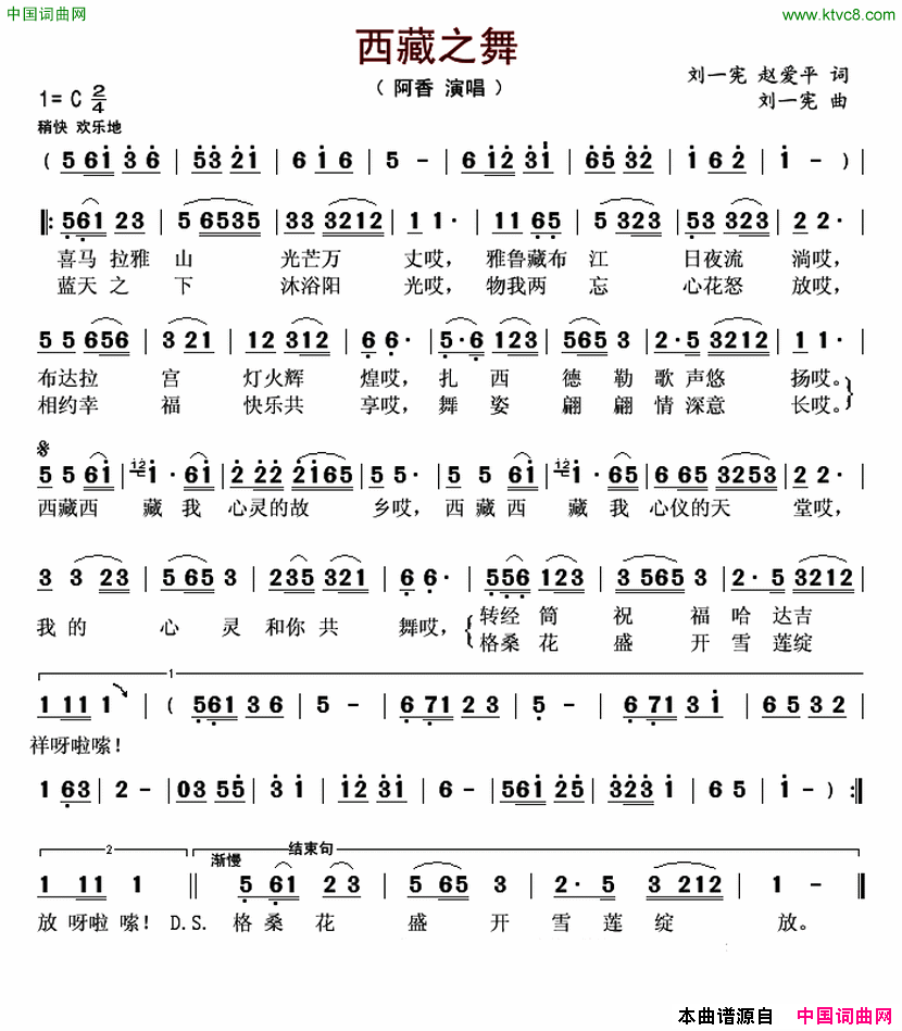 西藏之舞简谱-阿香演唱-刘一宪、赵爱平/刘一宪词曲1