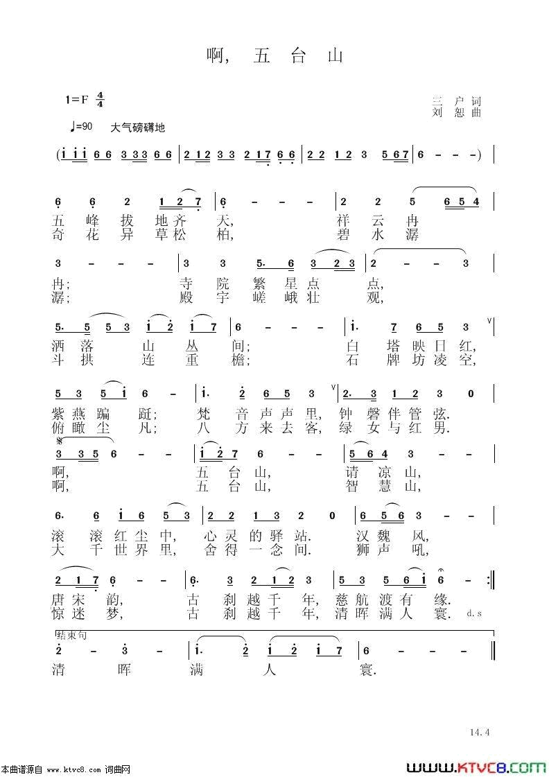 啊,玉台山简谱1