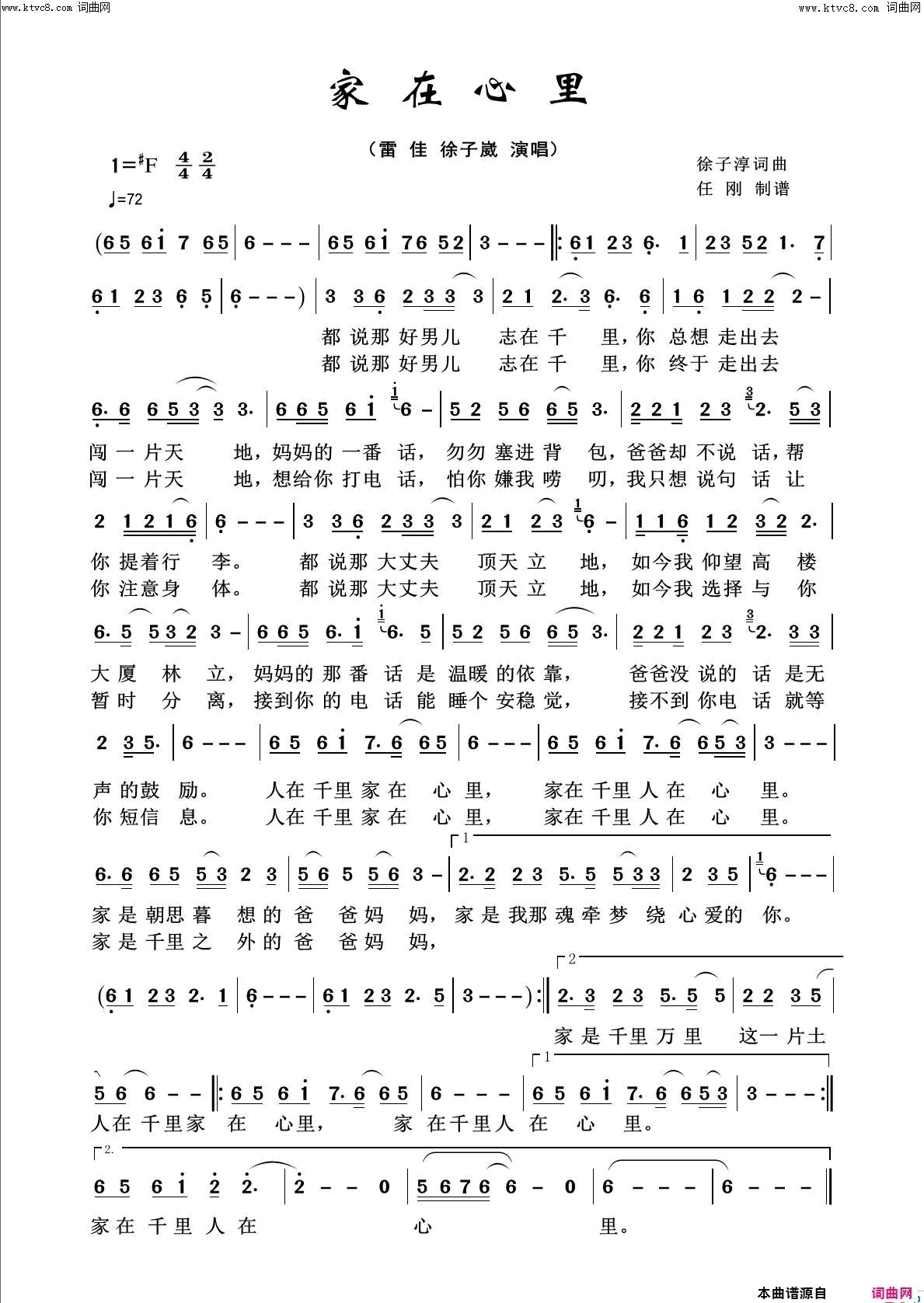 心在家里我爱我家100首简谱1