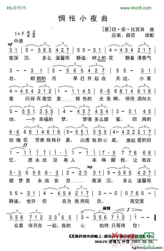 惆怅小夜曲简谱-陈顺桥演唱1