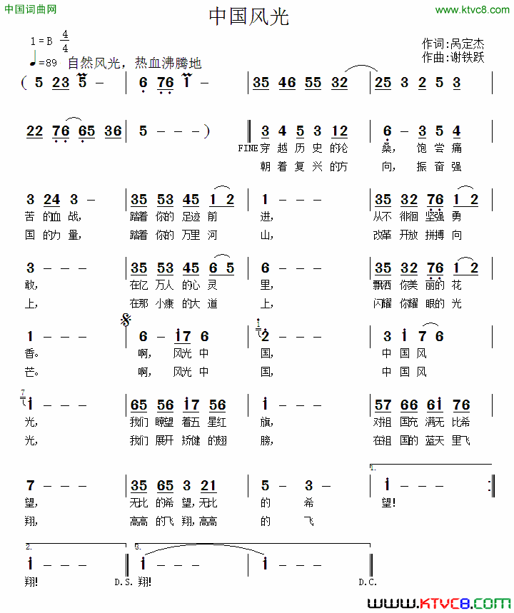 中国风光简谱1