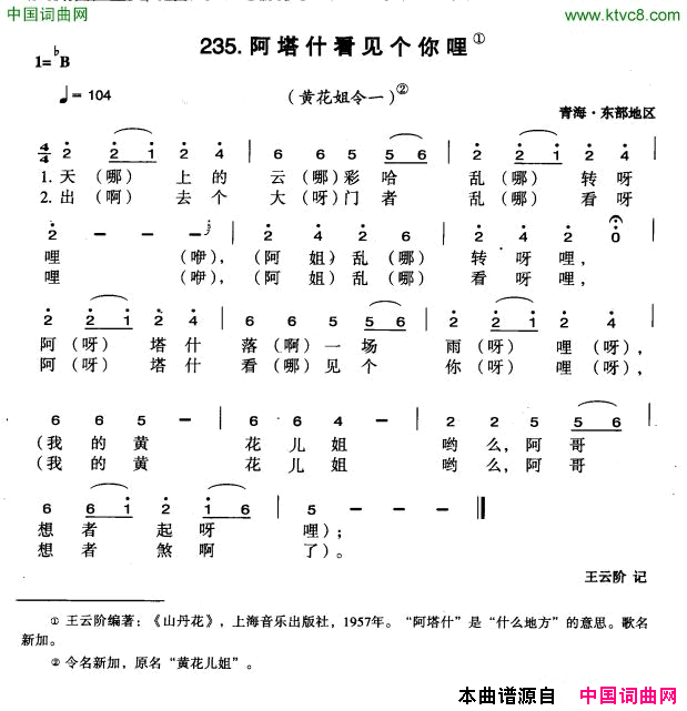 阿塔什看见个你哩简谱1