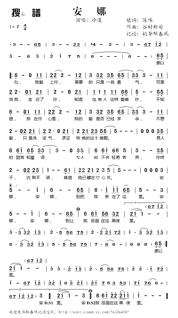 安娜简谱-冷漠演唱1