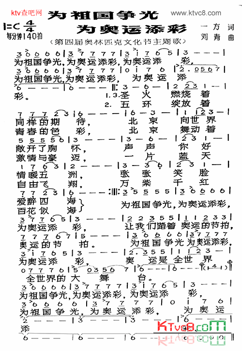 为祖国争光我奥运添彩简谱1