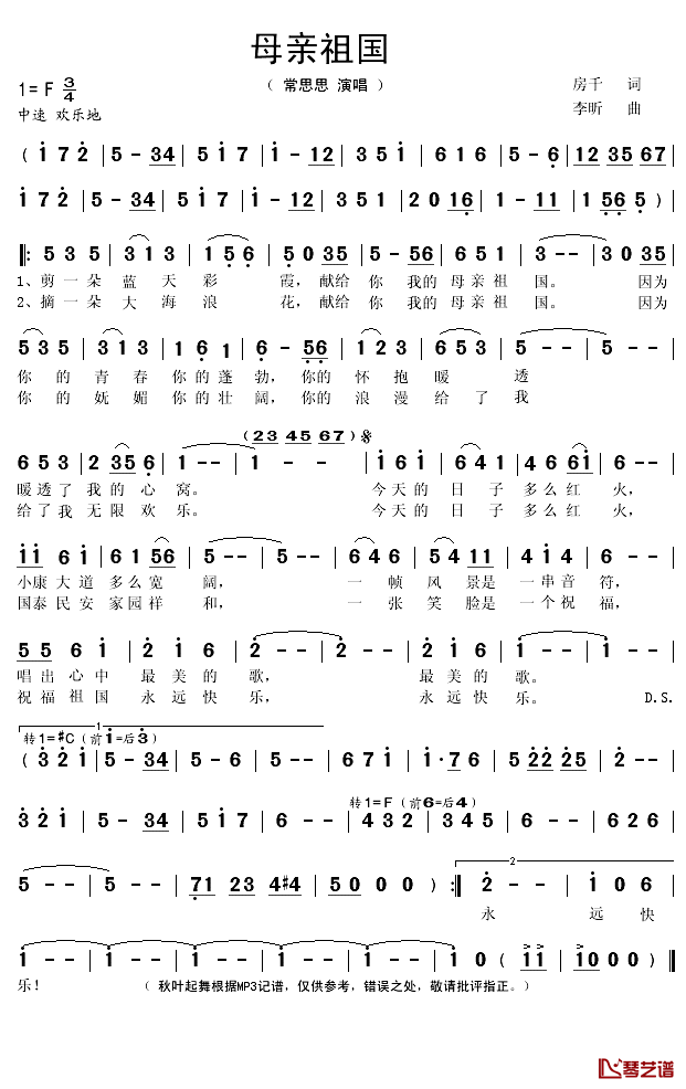 母亲祖国简谱(歌词)-常思思演唱-秋叶起舞记谱1