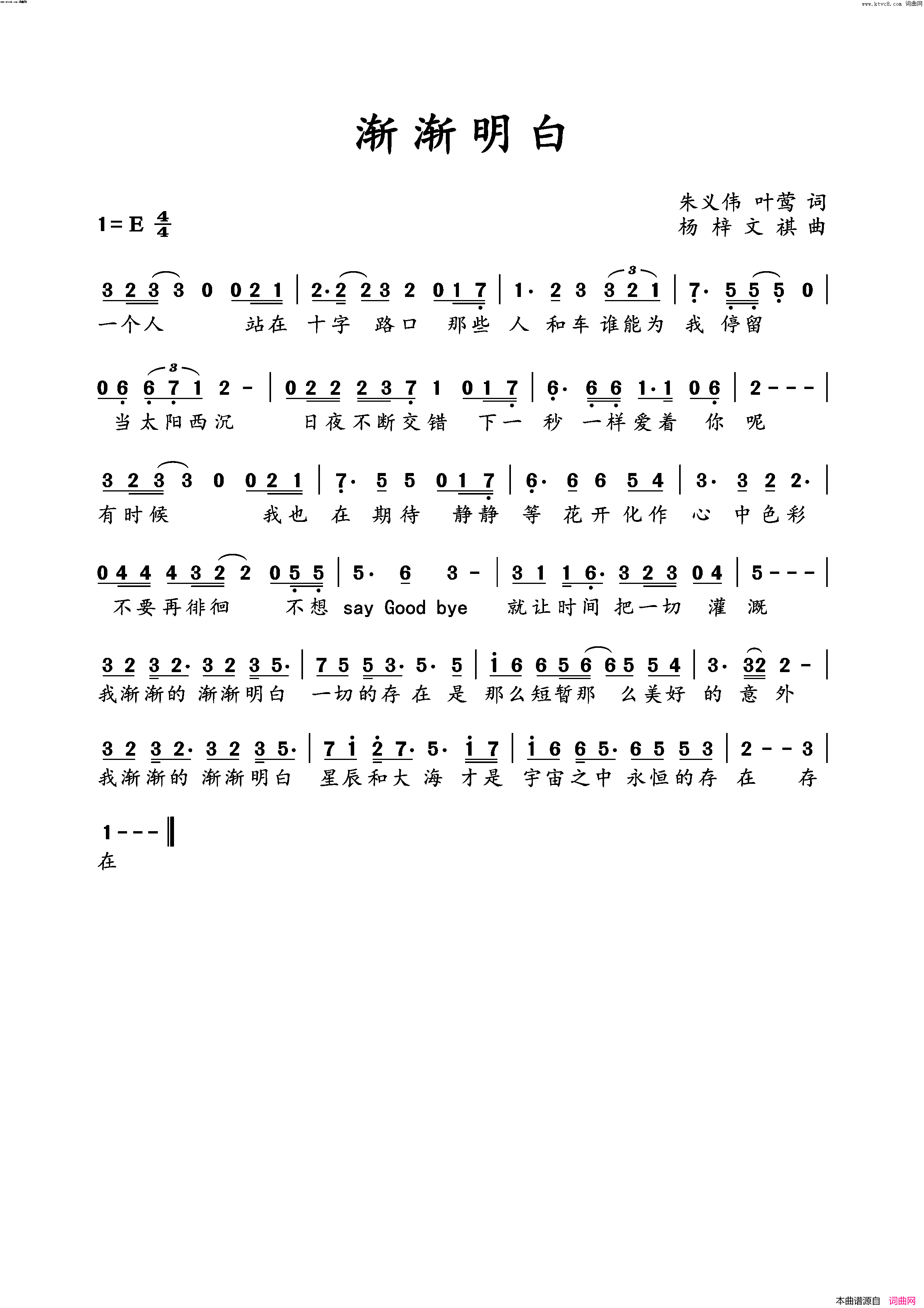 渐渐明白简谱-叶莺演唱-朱义伟、叶莺/杨梓文祺词曲1