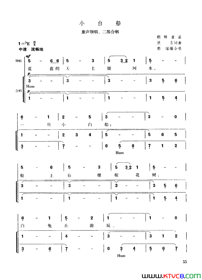 小白船童声领唱、二部合唱简谱1