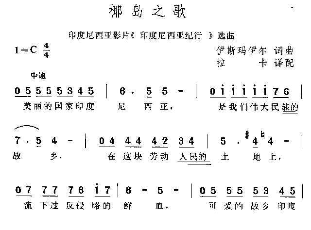 椰岛之歌简谱-印度尼西亚民歌演唱1