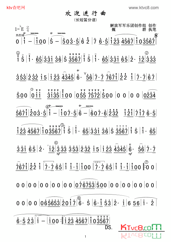 欢迎进行曲长短笛分谱军乐简谱简谱1