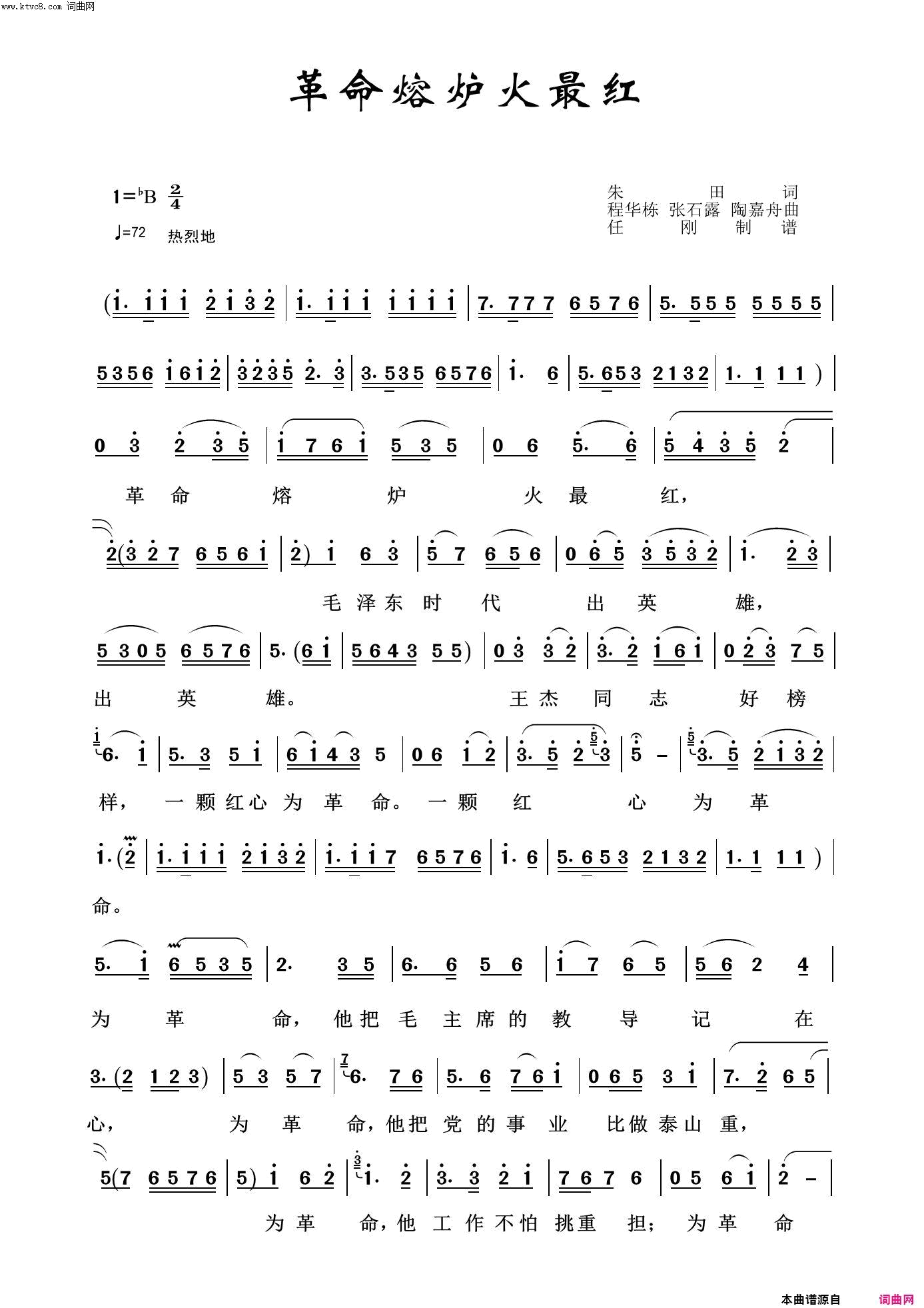 革命熔炉火最红红色旋律100首简谱-邓玉华演唱-朱田/程华栋、张石露、陶嘉舟词曲1