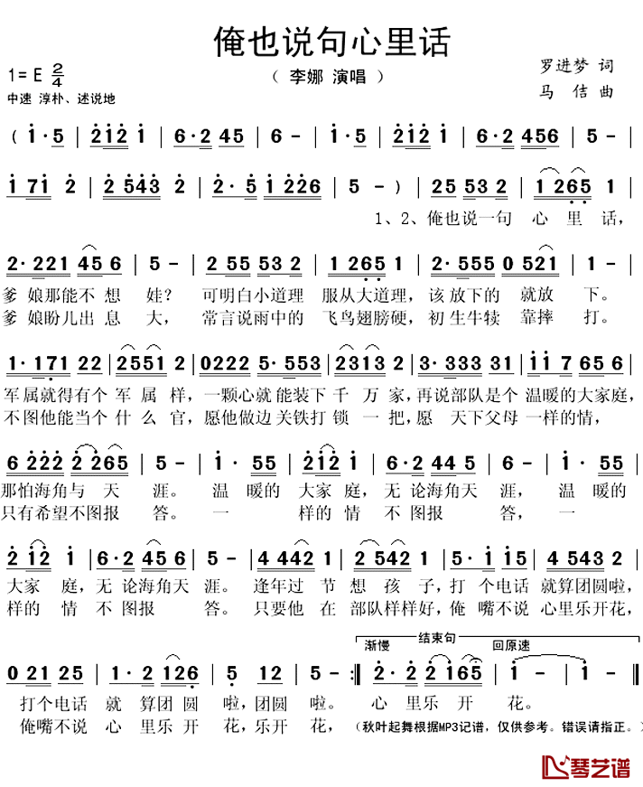 俺也说句心里话简谱(歌词)-李娜演唱-秋叶起舞记谱上传1