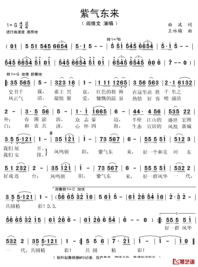 紫气东来简谱(歌词)-阎维文演唱-秋叶起舞记谱上传1