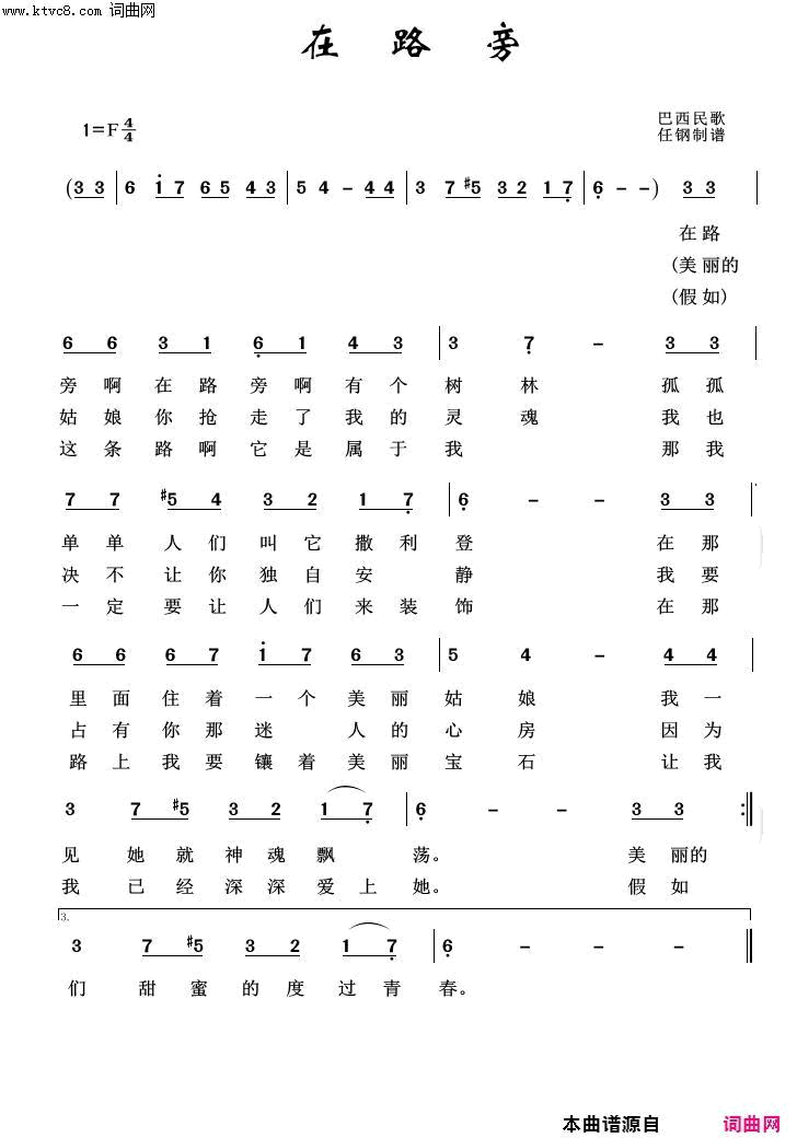 在路旁外国歌曲100首简谱1