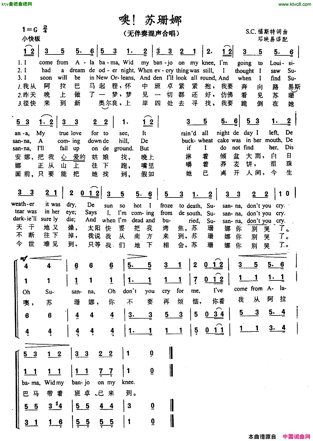 噢！苏珊娜中英文对照、无伴奏混声合唱简谱1