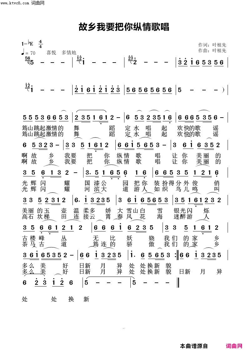 故乡我要把你纵情歌唱简谱1