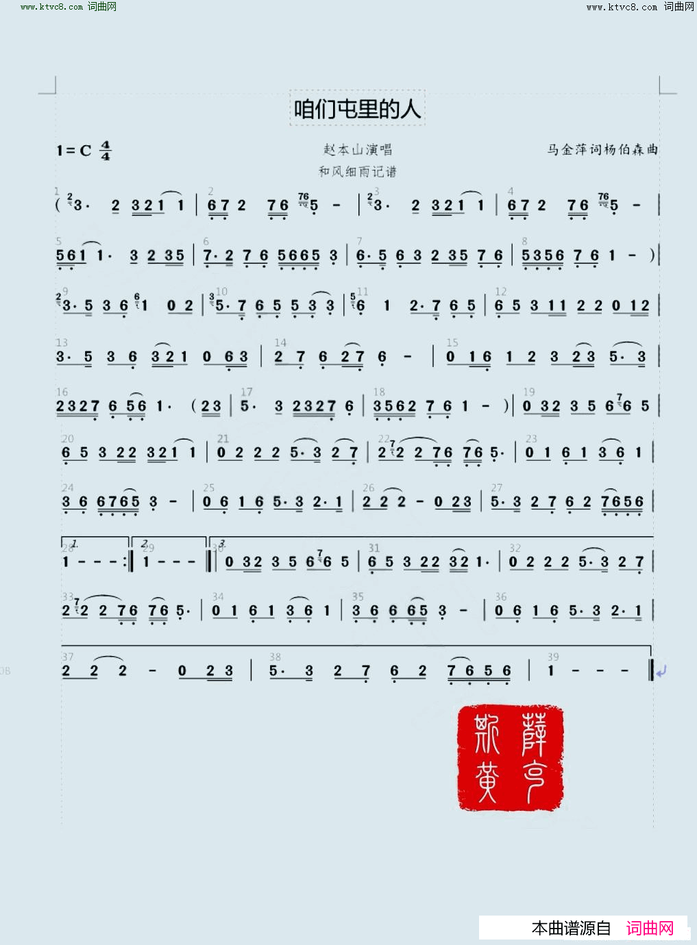咱们屯里的人纯简谱-赵本山演唱-马金萍/杨伯森词曲1