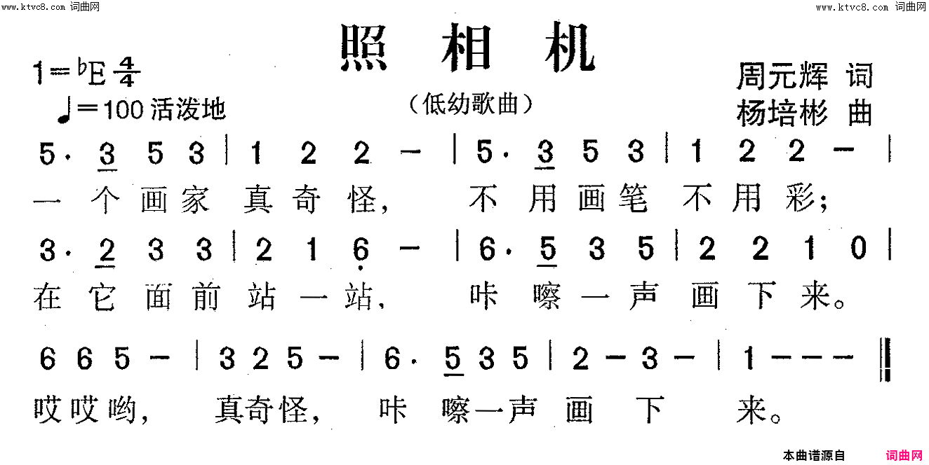 照相机低幼歌曲简谱1