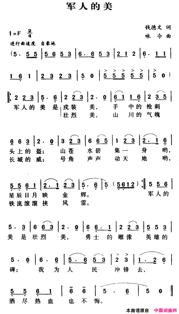 军歌金曲：军人的美简谱1