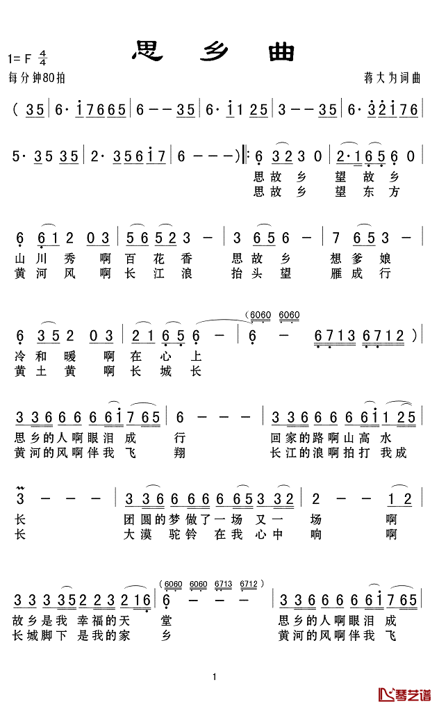 思乡曲简谱(歌词)-蒋大为演唱-Z.E.Z.记谱制作1