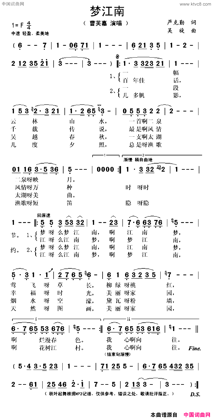 梦江南严克勤词吴旋曲梦江南严克勤词 吴旋曲简谱-曹芙嘉演唱-严克勤/吴旋词曲1