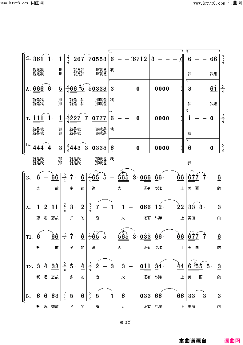 《那就是我(混声合唱)》简谱 晓光词谷建芬曲作词 朱顺宝合唱编配作曲 江苏省南通市春之声合唱团演唱  第2页