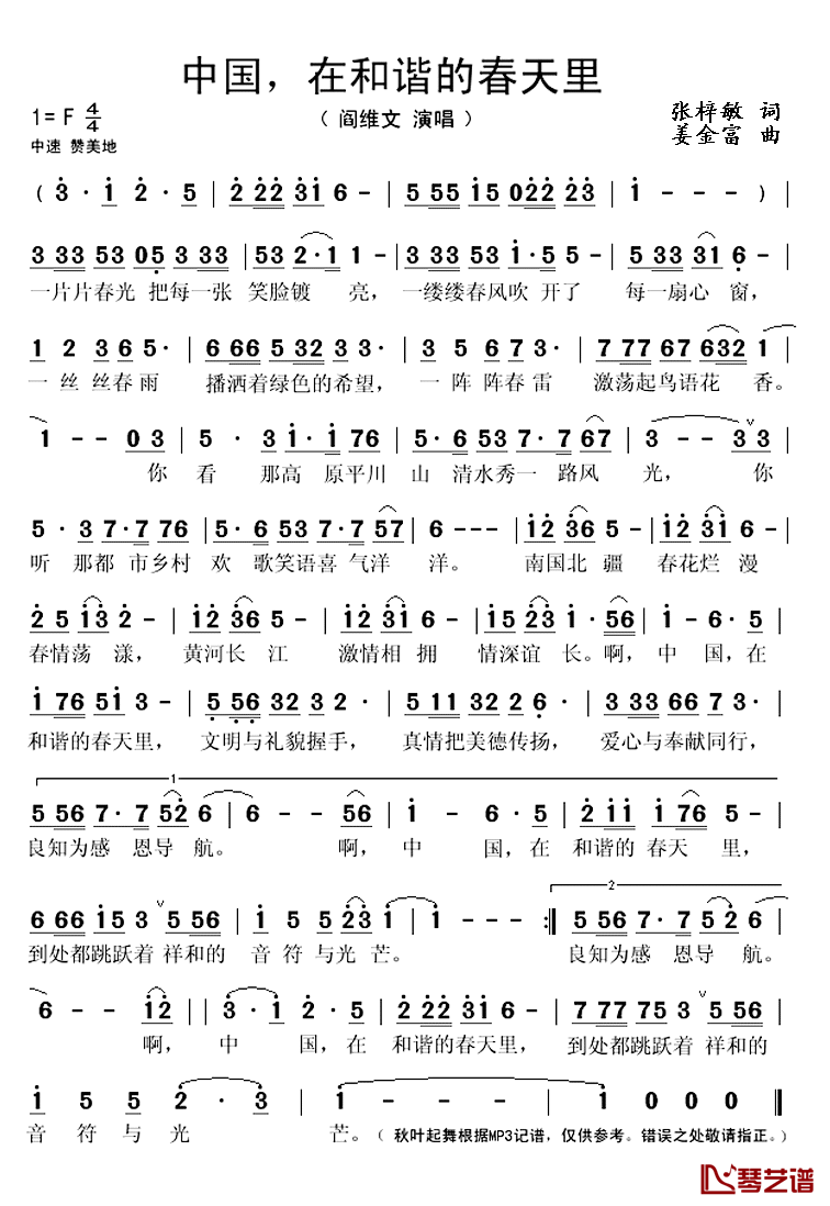 中国，在和谐的春天里简谱(歌词)-阎维文演唱-秋叶起舞记谱上传1