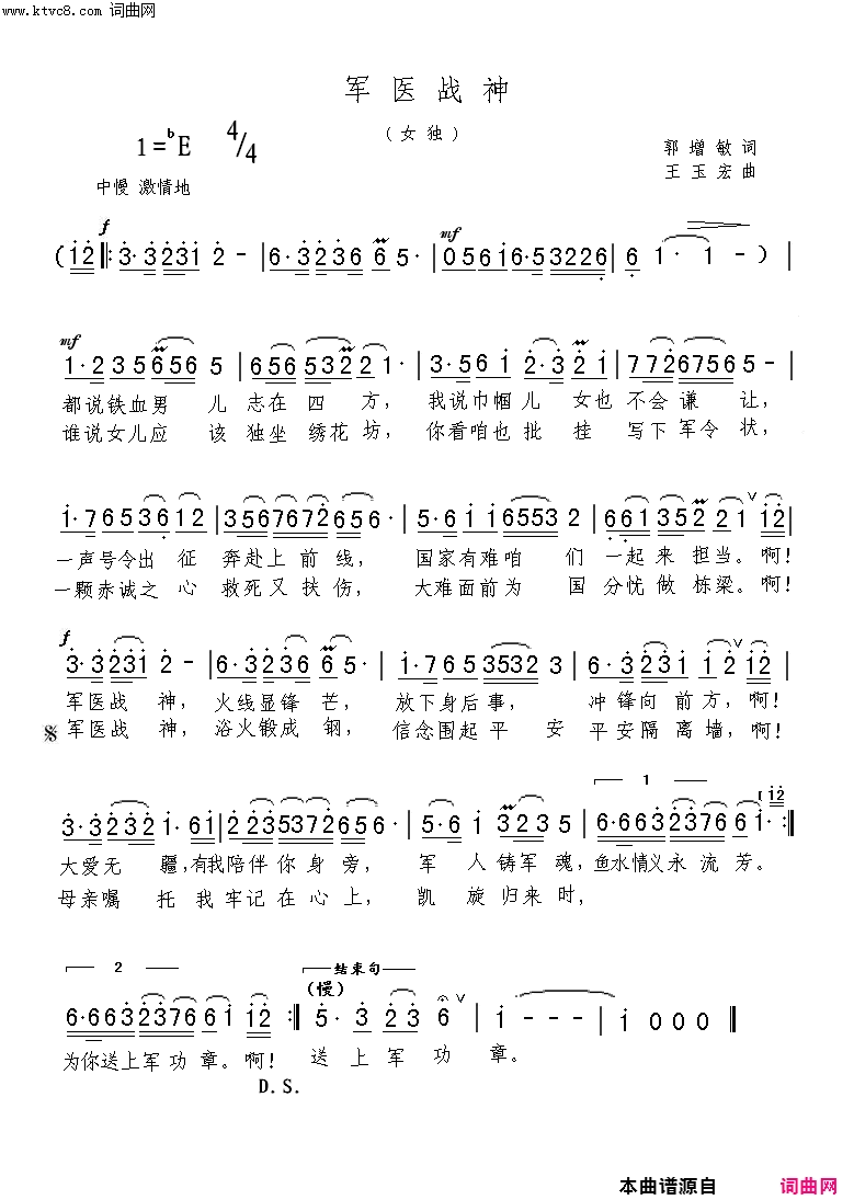 军医战神简谱1