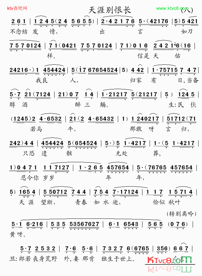 天涯别恨长8简谱1
