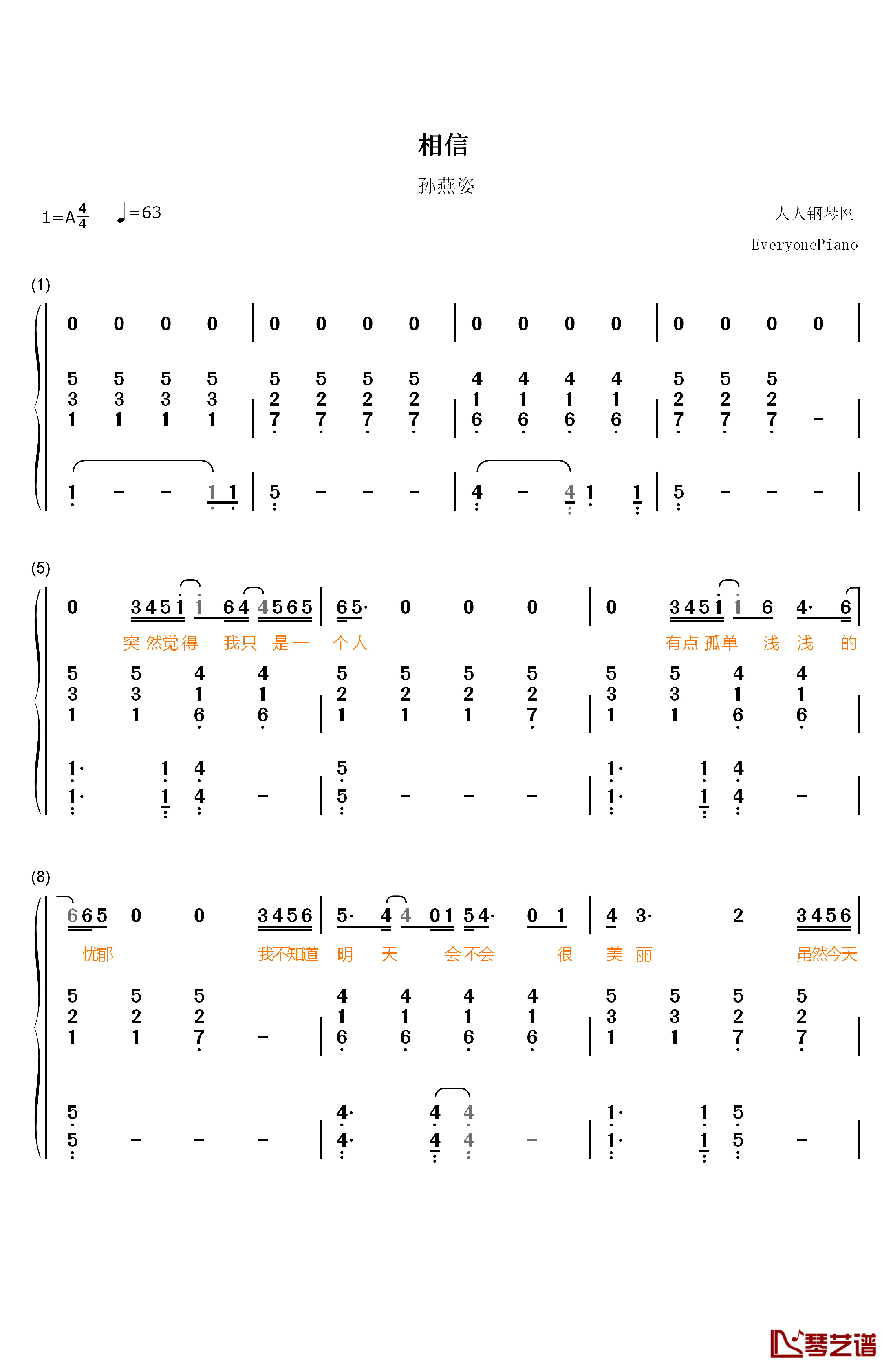 相信钢琴简谱-数字双手-孙燕姿1