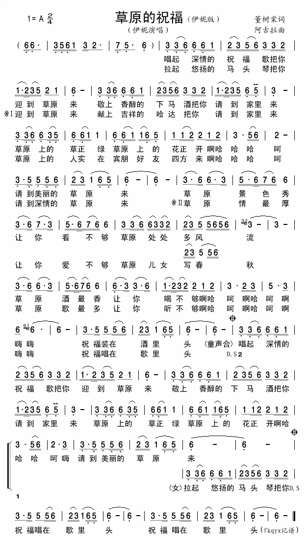 草原的祝福伊妮版简谱-伊妮演唱1