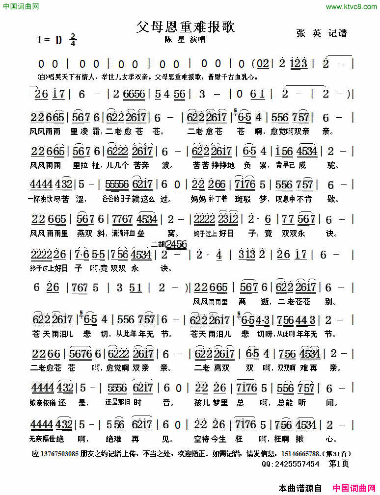 父母恩重难报歌简谱-陈星演唱-流净瓶/流净瓶词曲1