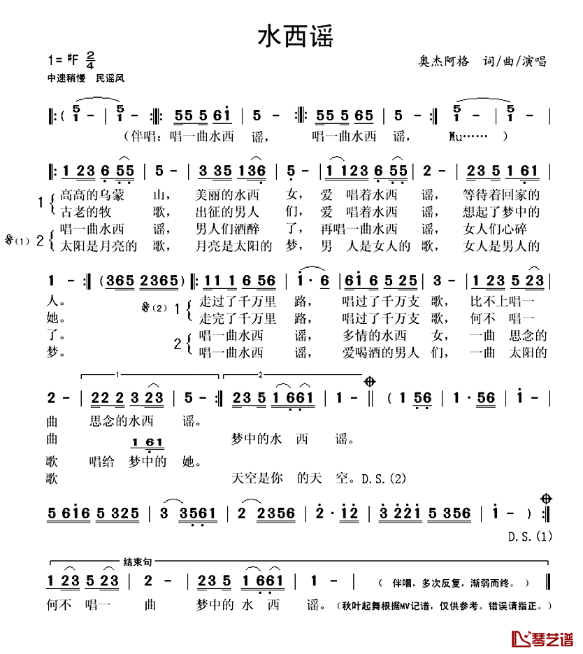 水西謠簡譜(歌詞)-奧傑阿格演唱-秋葉起舞記譜1