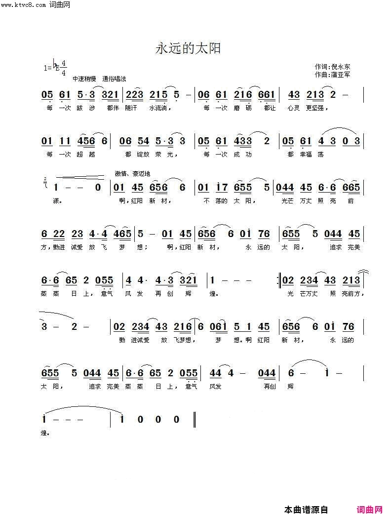 永远的太阳简谱1